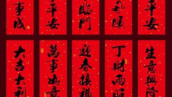 新年祝福语四字成语大全_新年祝福语四字成