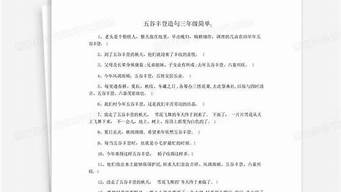 五谷丰登造句简单句子_五谷丰登造句简单句