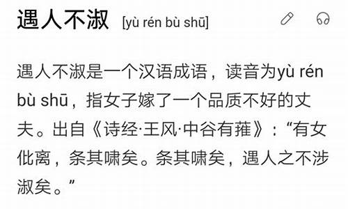 遇人不淑的意思和解释_遇人不淑的意思和解