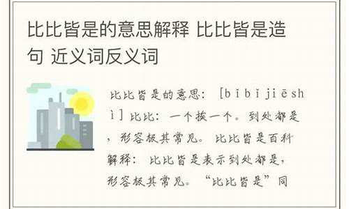 比比皆是造句大全最新_比比皆是造句子