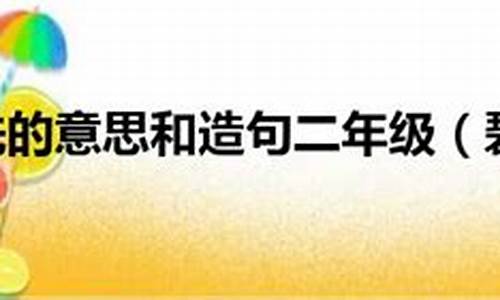 碧空如洗造句二年级下册语文简单_碧空如洗