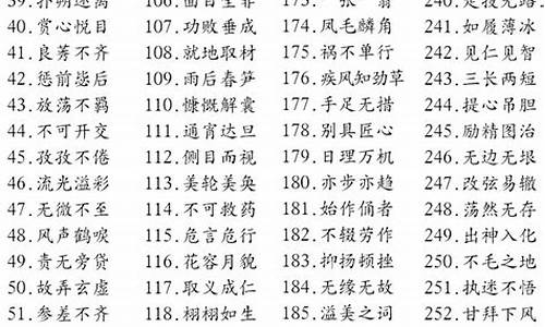 带眼字的成语要10个_带眼字的成语要10