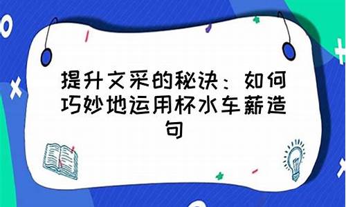 杯水车薪造句高中_杯水车薪 造句