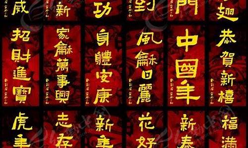 拜年祝福语四字成语_拜年祝福语四字成语顺