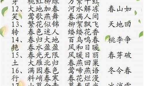 四季的词语大全四字成语有哪些_四季的词语