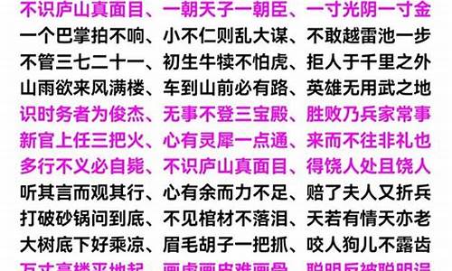 带某个字的成语大全_带某个字的成语大全集