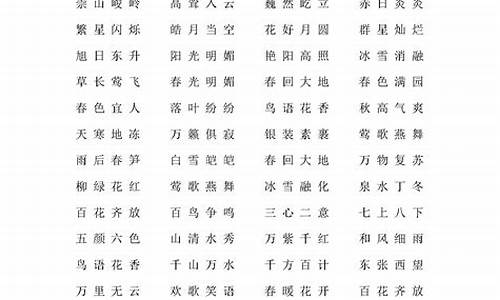 含明的成语大全_成语带明字的成语