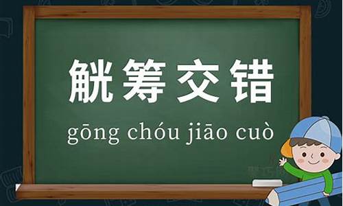 觥筹交错造句四年级简单一点_觥筹交错造句四年级简单一点