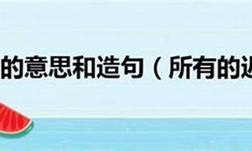 姗姗来迟造句简单_姗姗来迟造句简单的