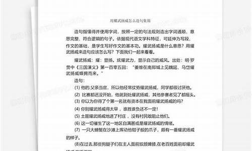 耀武杨威的意思和造句_耀武扬威造句怎么造句简单又好看