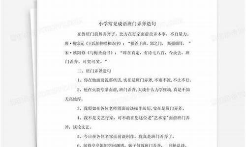 班门弄斧造句一年级简单句子_班门弄斧造句一年级简单句子