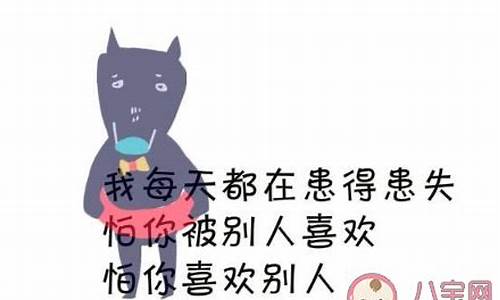 患得患失造句子_怎么用患得患失说一句话?