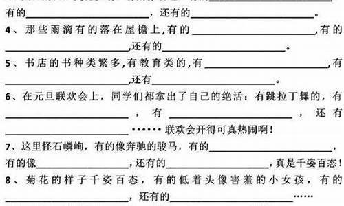 是是是排比句造句_排比句造句