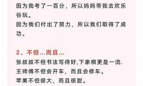 关联词语造句大全例句二年级_关联词语造句大全例句二年级简单