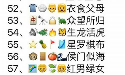 有趣的成语谜语及答案解析_有趣的猜成语及答案