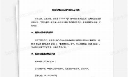 标新立异可以形容人吗_标新立异造句一年级简单