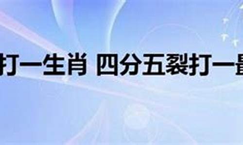 镜因清切地打一生肖有哪些含义_镜清斋是什么意思