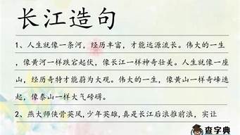 名胜古迹造句简单一点二年级_名胜古迹造句简单一点二年级上册