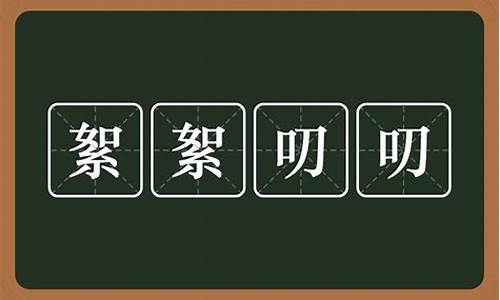 絮絮叨叨是什么意思_絮絮叨叨是什么意思?