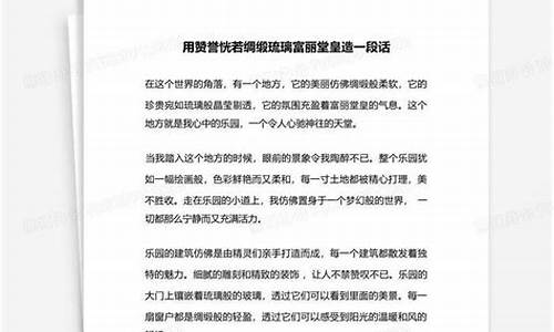 富丽堂皇造句子简短_富丽堂皇造句子简短一点