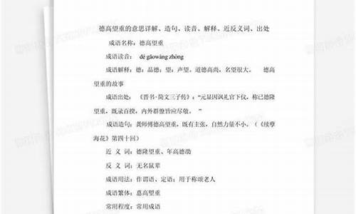 德高望重造句20字怎么写_德高望重造句20字怎么写呀